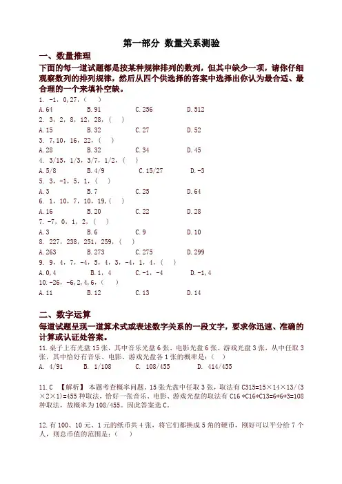 佛山事业单位真题(精品)