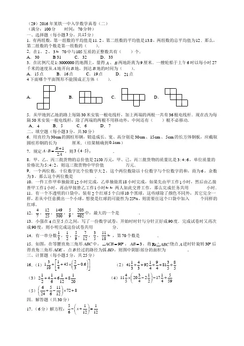 (29)2016年某铁一中入学数学真卷(二)