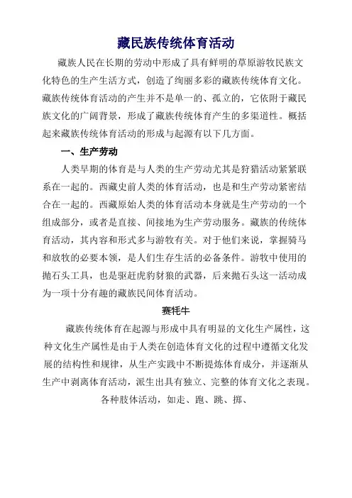 藏民族传统体育活动