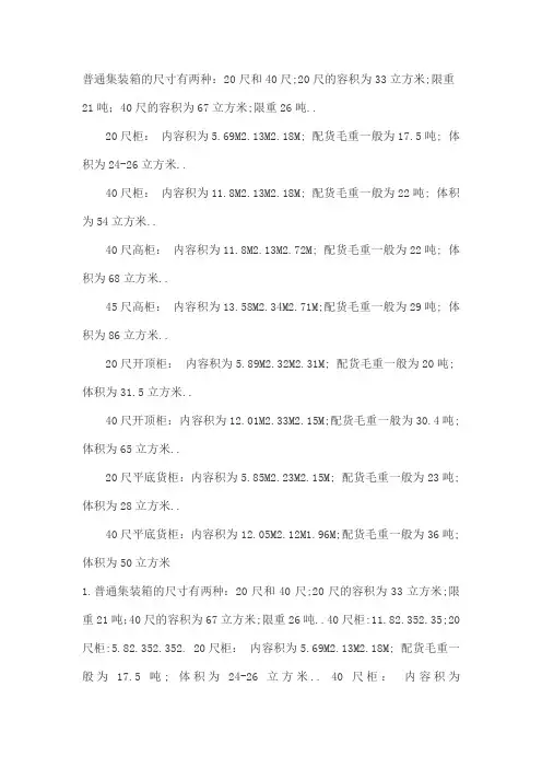 集装箱尺寸及限重