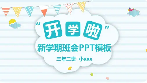 卡通风开学主题班会通用PPT模板