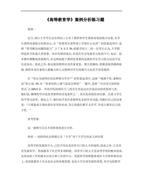 广西高校教师资格证考试-教育学案例分析题