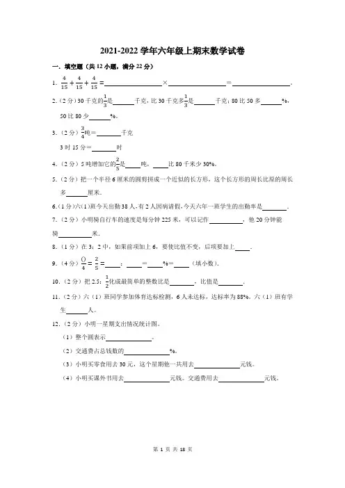 2021-2022学年六年级上学期期末数学试卷含答案