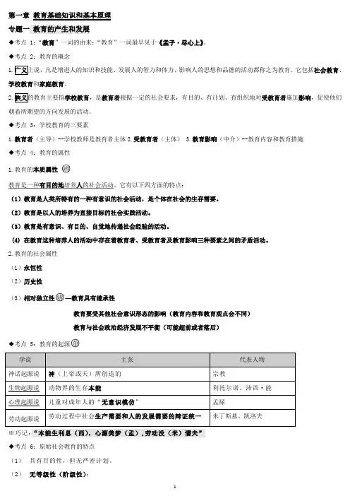 2018年中学《教育知识与能力》考试重点