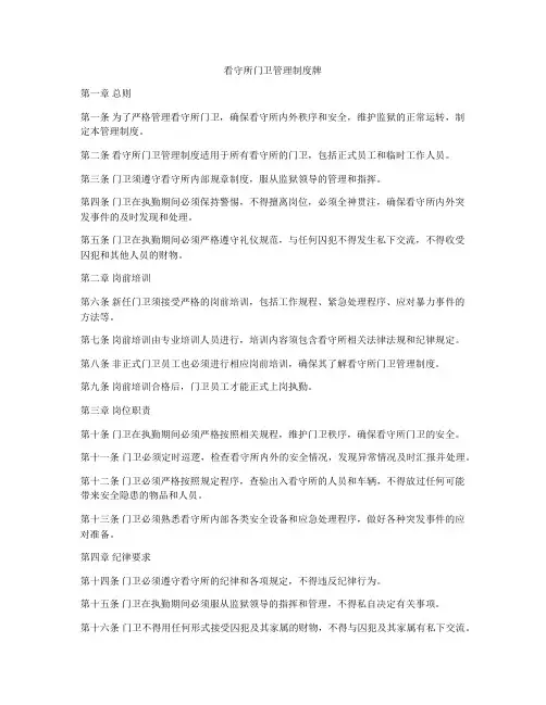 看守所门卫管理制度牌