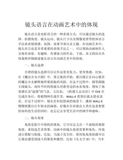 镜头语言在动画艺术中的体现
