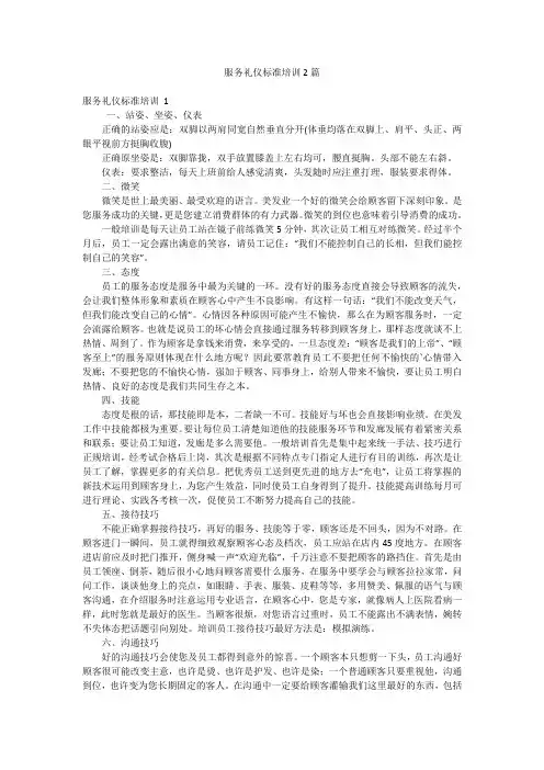 服务礼仪标准培训2篇