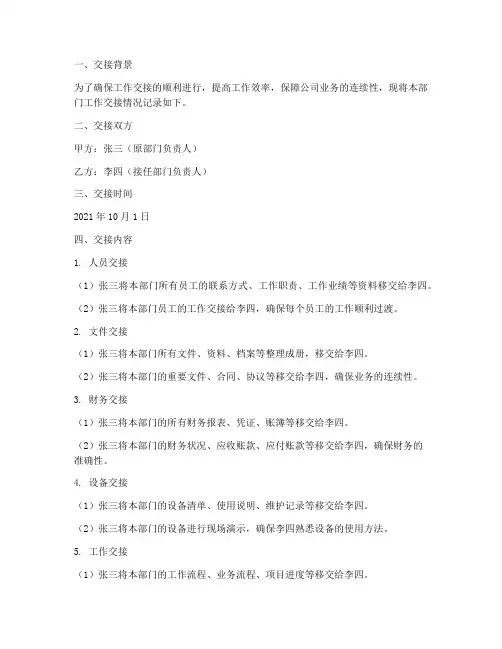 交接检查记录