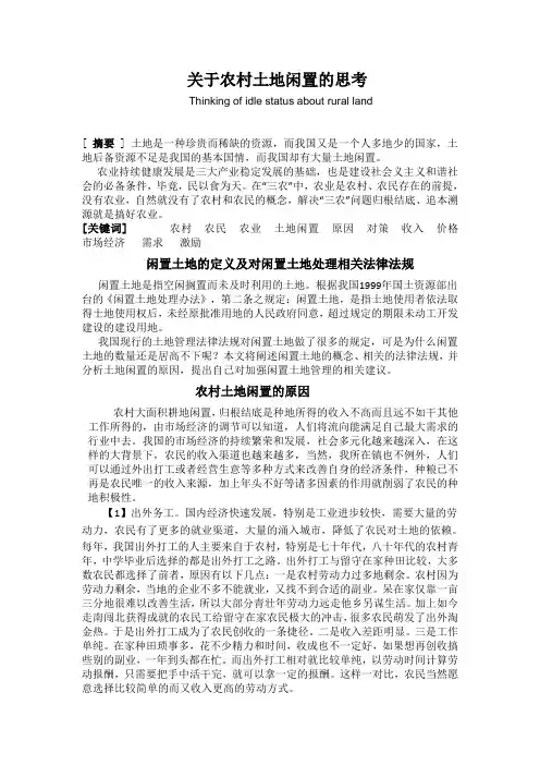 农村闲置土地现状及解决办法