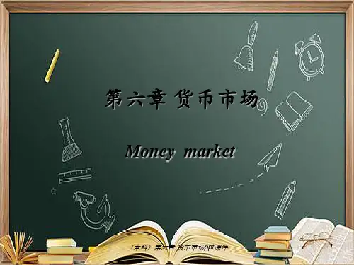 (本科)第六章-货币市场ppt课件