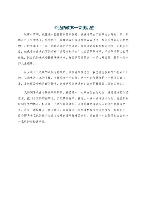云边的歌第一章读后感