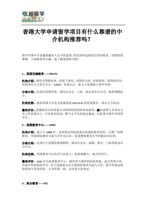 香港大学申请留学项目有什么靠谱的中介机构推荐吗？