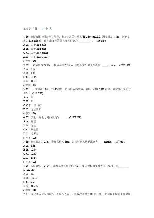 航海学5 试卷