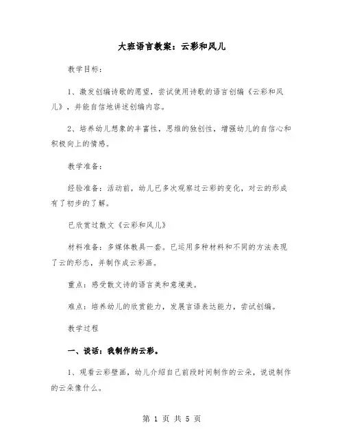 大班语言教案：云彩和风儿（2篇）