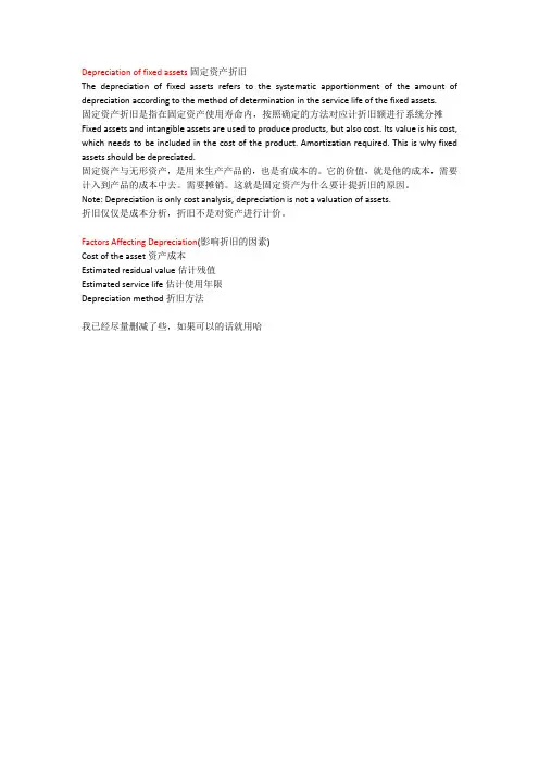 Depreciation of fixed assets固定资产折旧