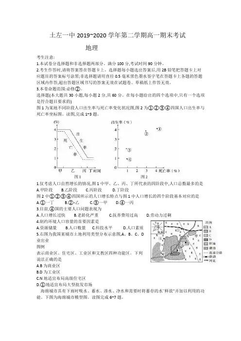 内蒙古土左一中2019-2020学年高一下学期期末考试地理试题(word版)