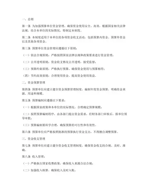 预算单位资金管理制度