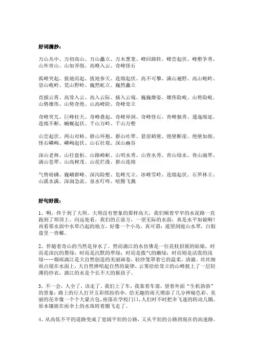 写景的好词好句好段