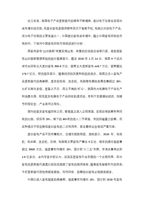 家电回收产量、回收量、回收率分析