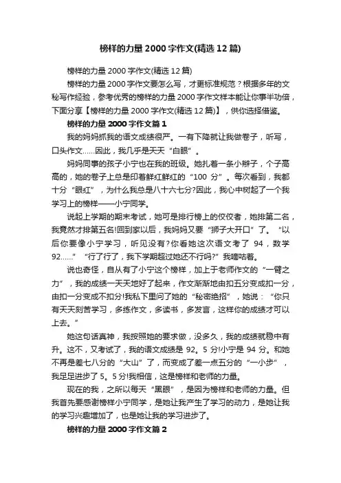 榜样的力量2000字作文（精选12篇）