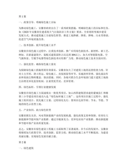 安徽绿色建设工程施工(3篇)