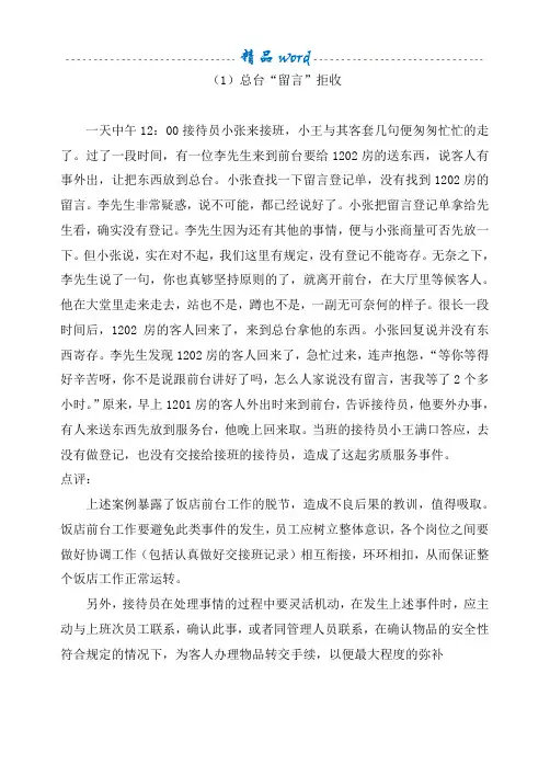 饭店管理案例分析(100例)