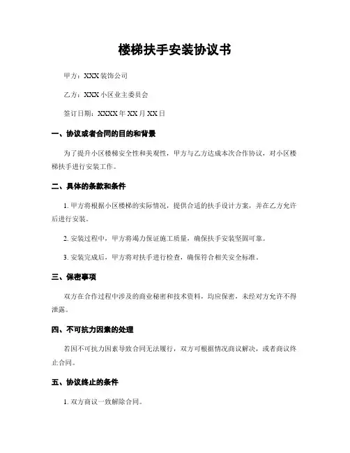 楼梯扶手安装协议书