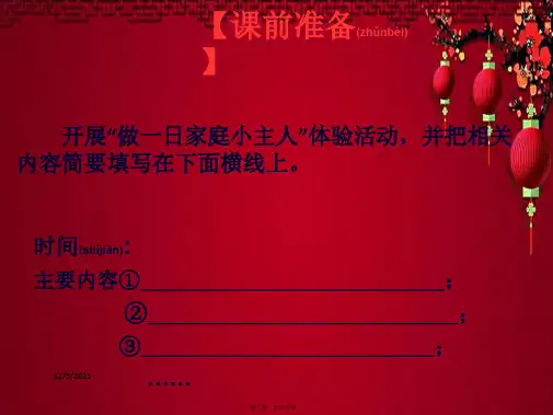 四年级语文下册 习作七《一次体验活动》课件2 小学四年级下册语文课件