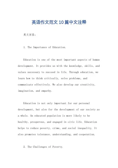 英语作文范文10篇中文注释