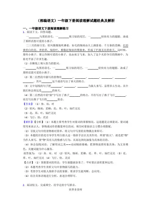 一年级(部编语文)一年级下册阅读理解试题经典及解析