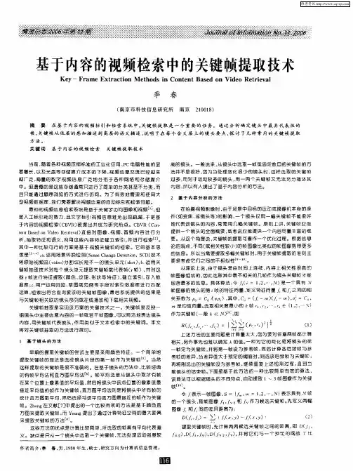 基于内容的视频检索中的关键帧提取技术