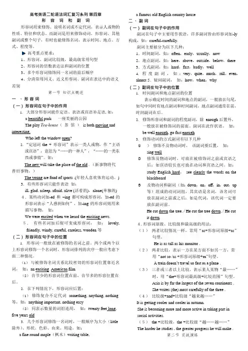 高考英语二轮语法精讲精练-形容词和副词(可编辑修改word版)