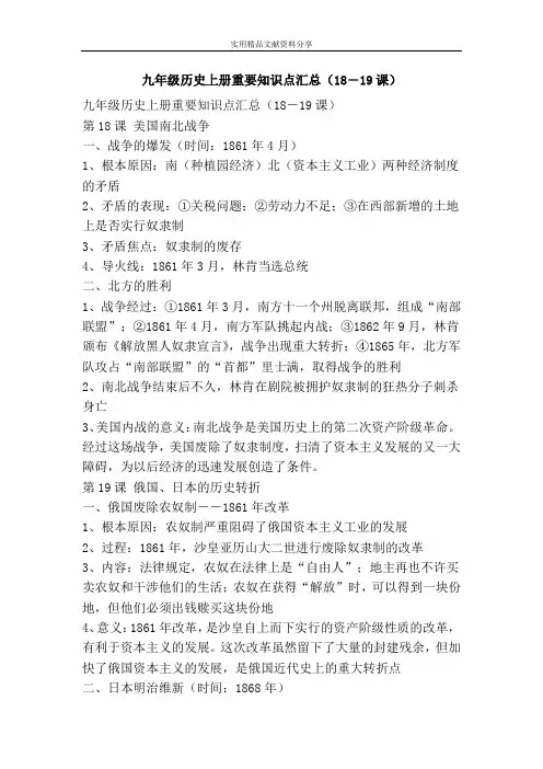 九年级历史上册重要知识点汇总18―19课