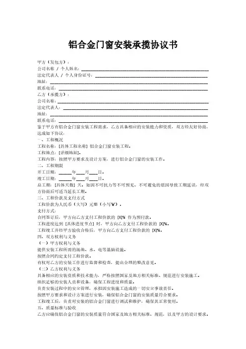 铝合金门窗安装承揽协议书