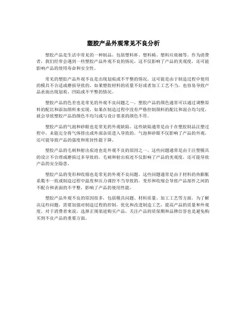 塑胶产品外观常见不良分析