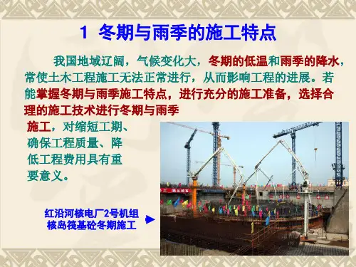 季节性施工ppt课件