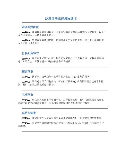 沙龙活动主持流程话术