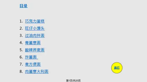 简单美食制作PPT课件
