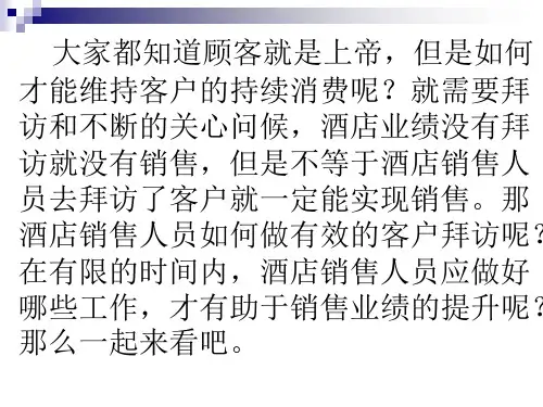 酒店销售人员如何成功拜访客户(市场拓展流程)