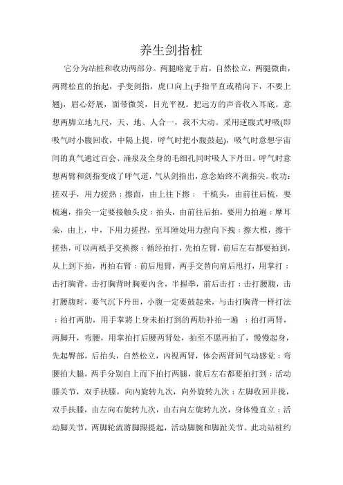 养生剑指桩(绿竹汇提供)