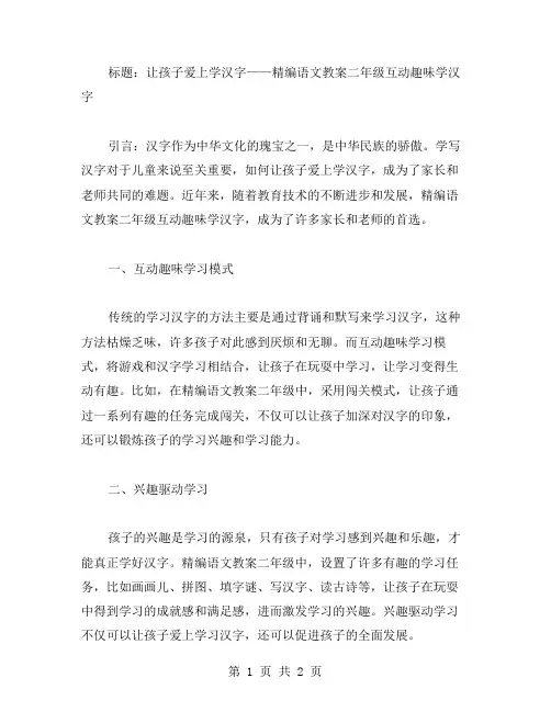 语文教案二年级——互动趣味学汉字