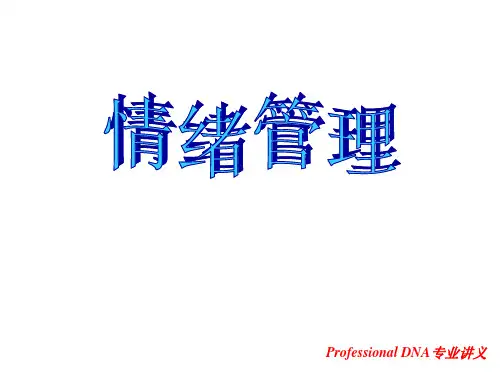 最新2019-客服中心情绪管理-PPT课件