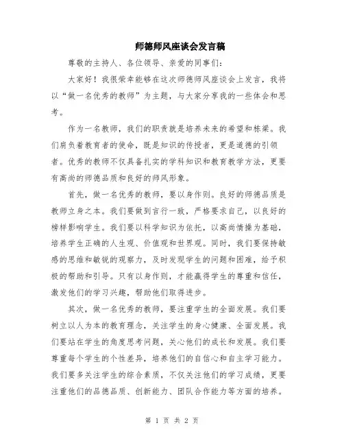 师德师风座谈会发言稿