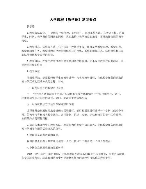 大学课程《教学论》复习要点