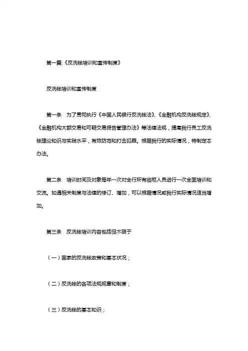 2020年反洗钱培训宣传.doc