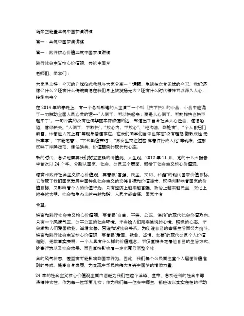 凝聚正能量共筑中国梦演讲稿