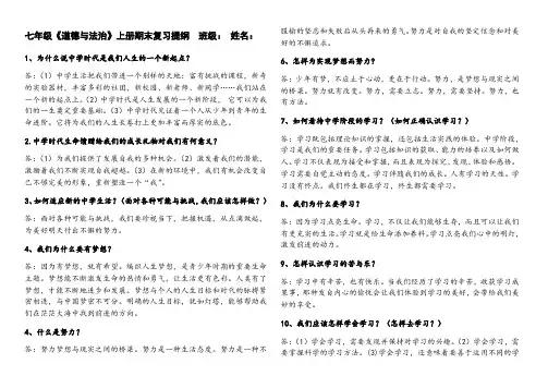 人教版《道德与法治》七年级上册知识点归纳