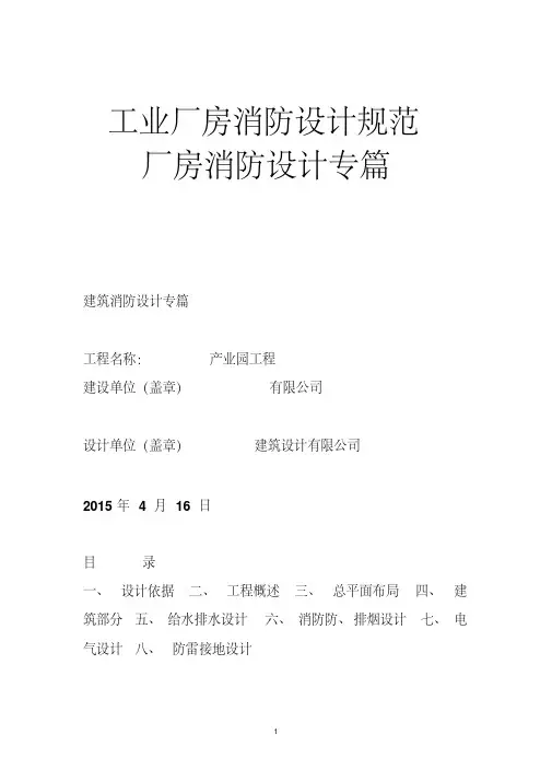 工业厂房消防设计规范厂房消防设计专篇