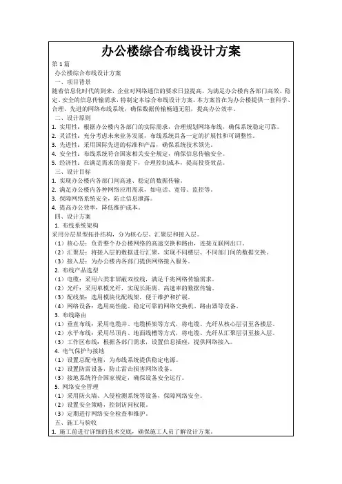 办公楼综合布线设计方案