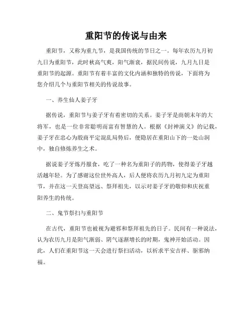 重阳节的传说与由来